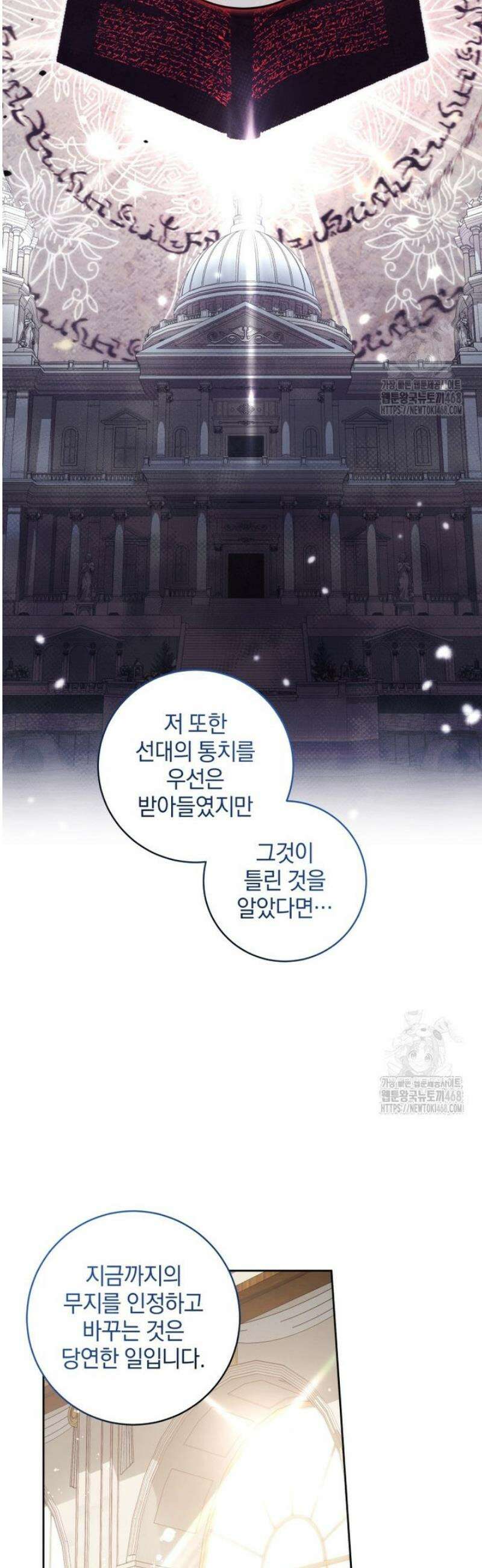 악녀가 길들인 짐승 105화 28