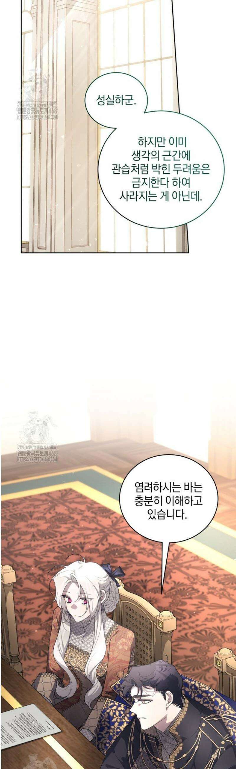 악녀가 길들인 짐승 105화 29