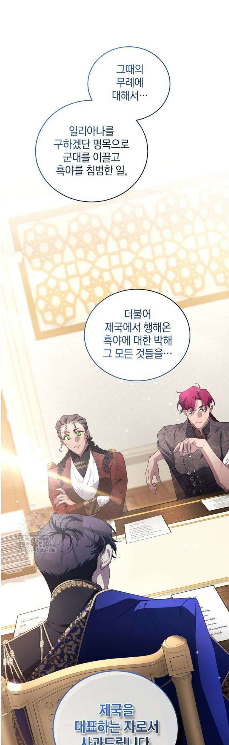 악녀가 길들인 짐승 105화 31