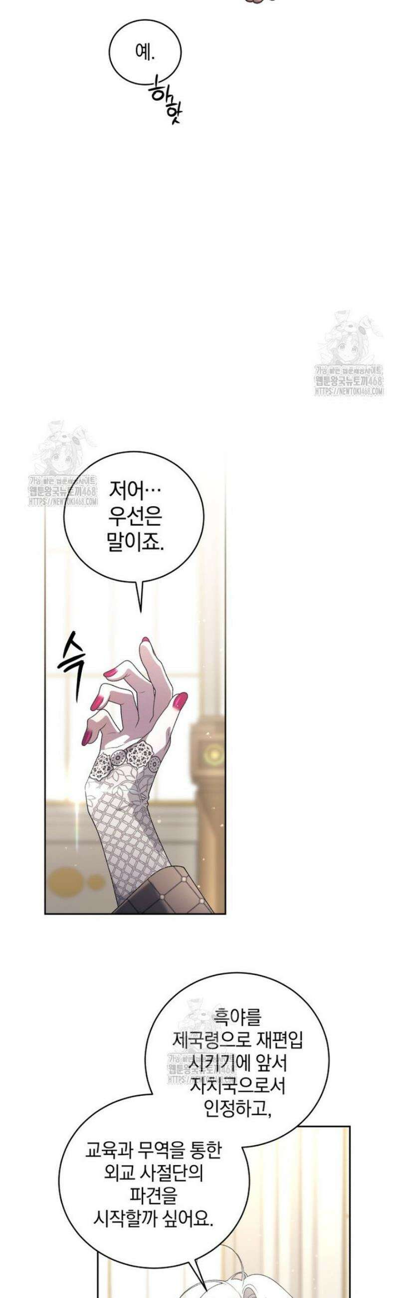 악녀가 길들인 짐승 105화 35