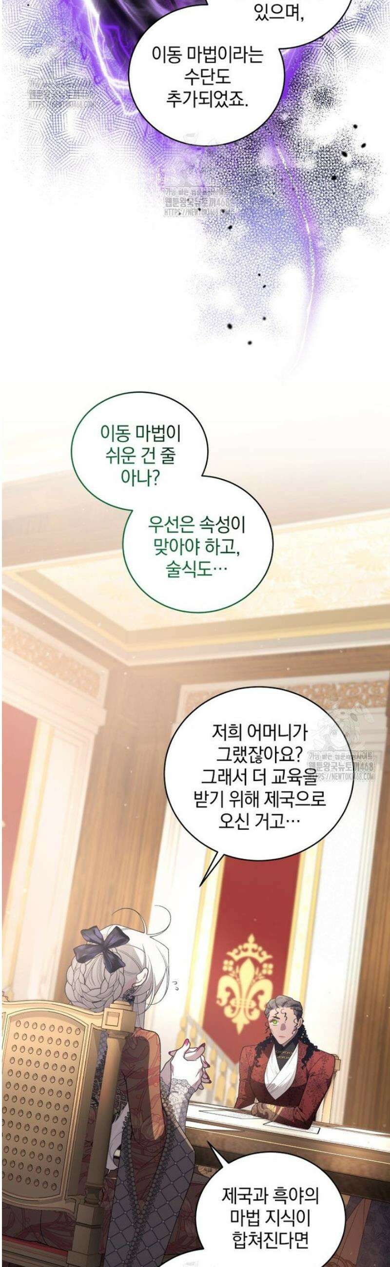 악녀가 길들인 짐승 105화 37