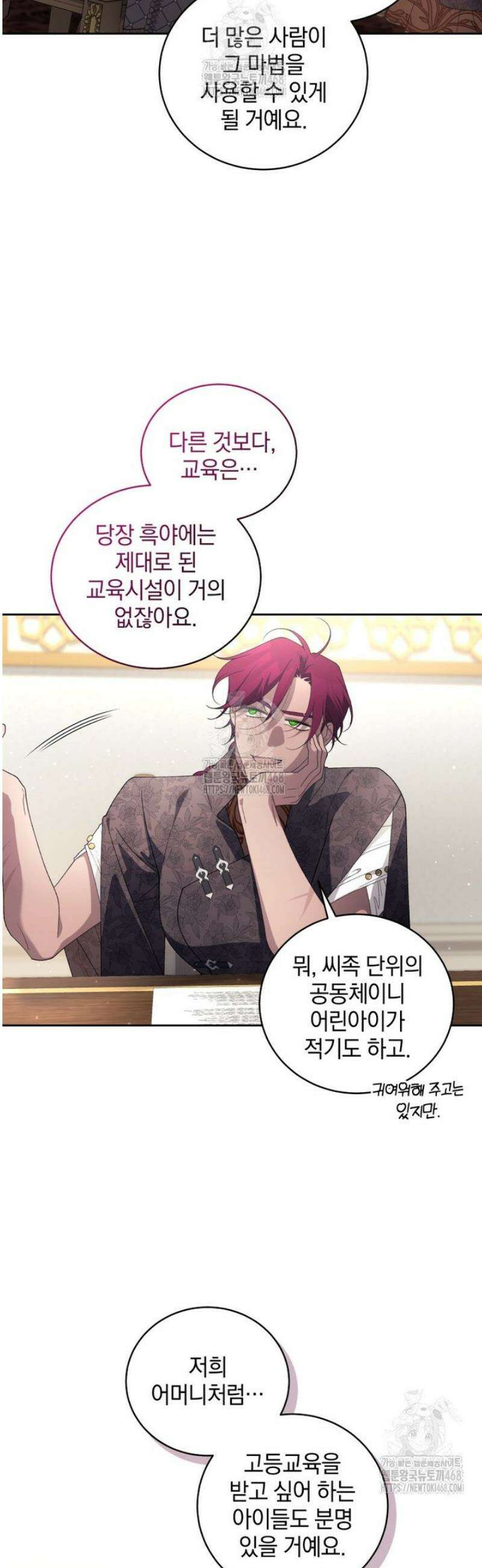 악녀가 길들인 짐승 105화 38