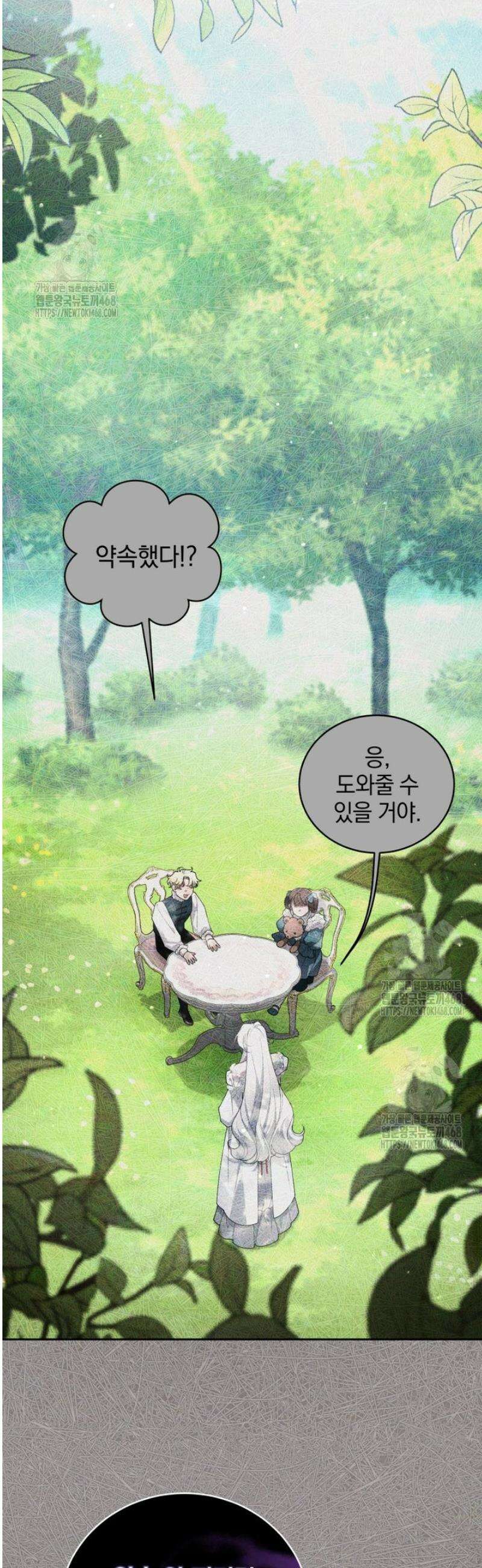 악녀가 길들인 짐승 105화 40