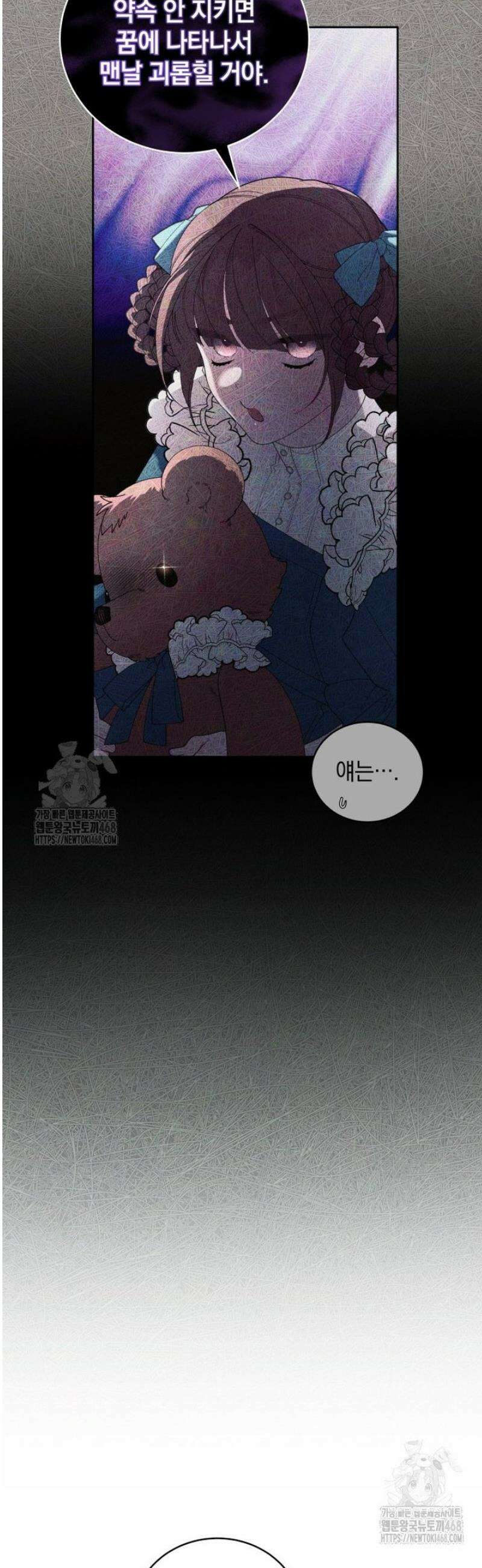 악녀가 길들인 짐승 105화 41