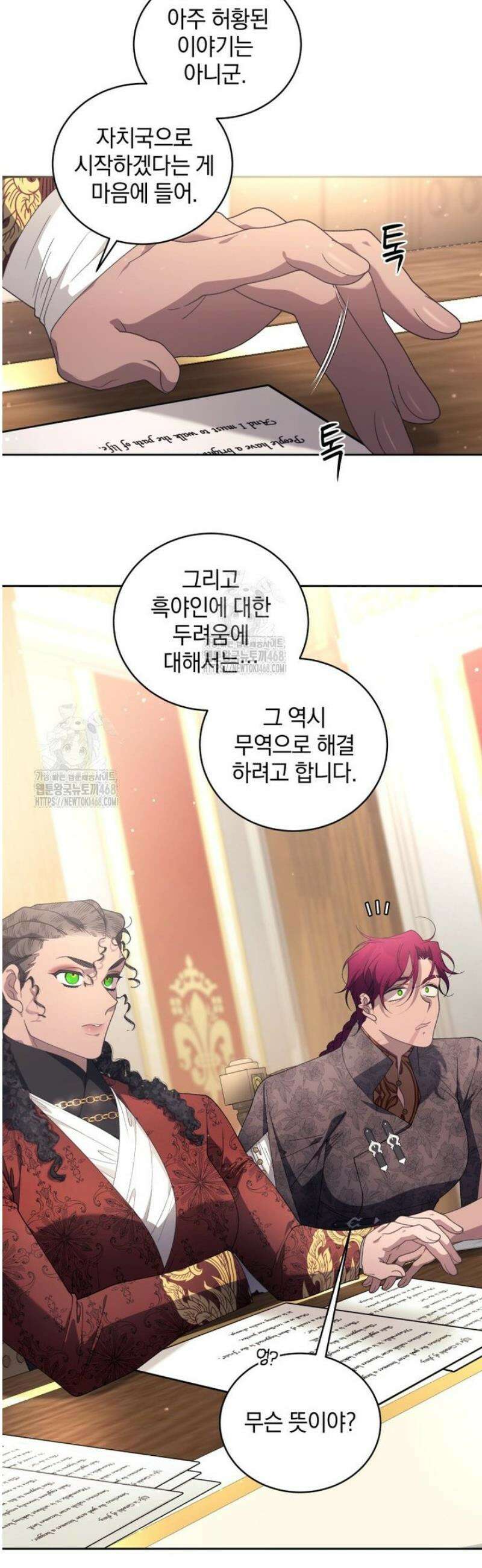 악녀가 길들인 짐승 105화 42