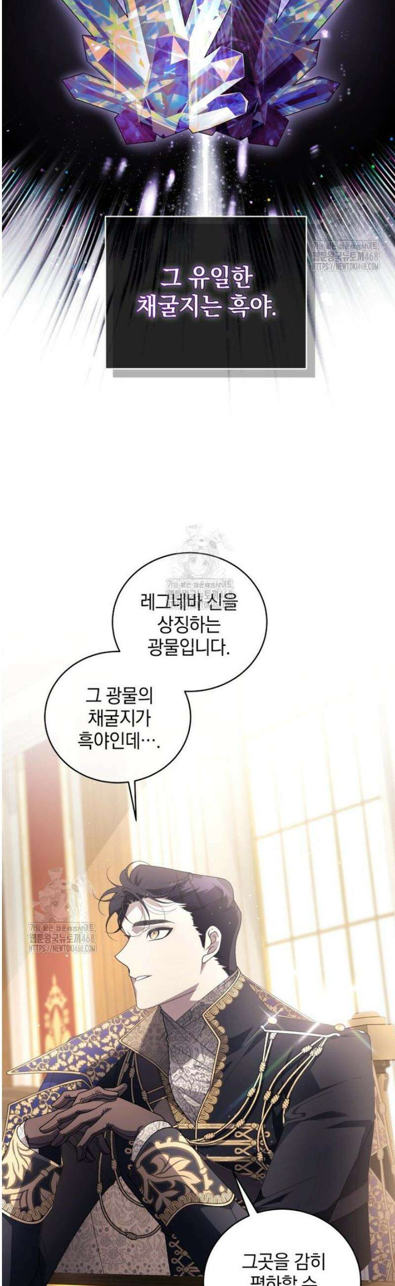 악녀가 길들인 짐승 105화 44