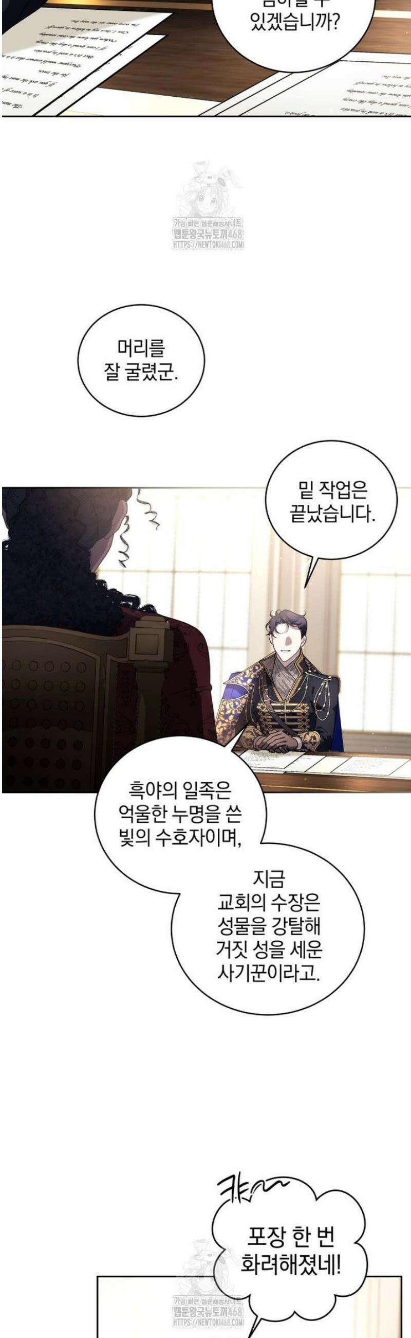악녀가 길들인 짐승 105화 45
