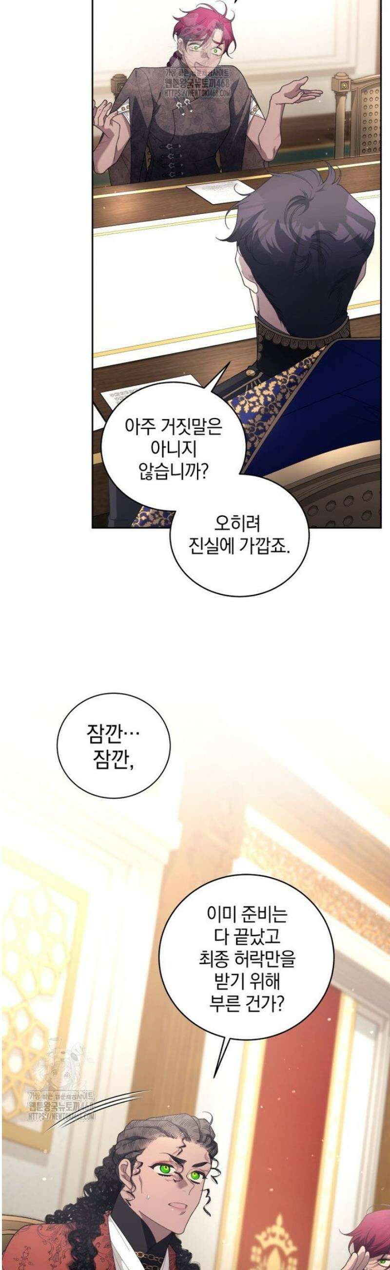 악녀가 길들인 짐승 105화 46