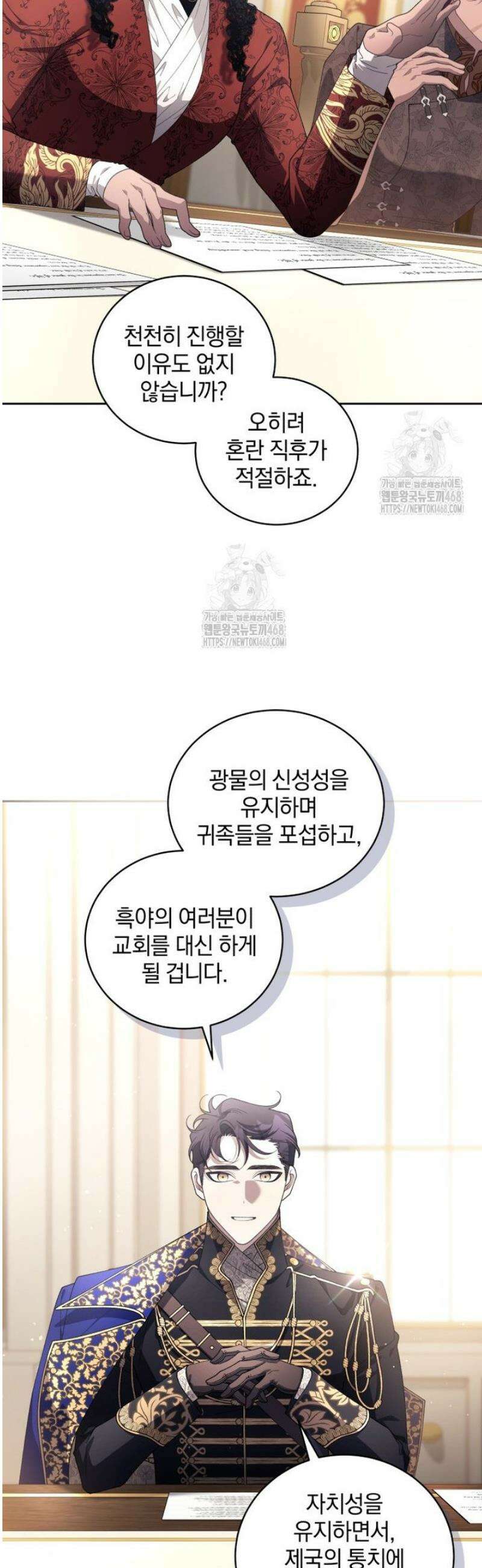 악녀가 길들인 짐승 105화 47