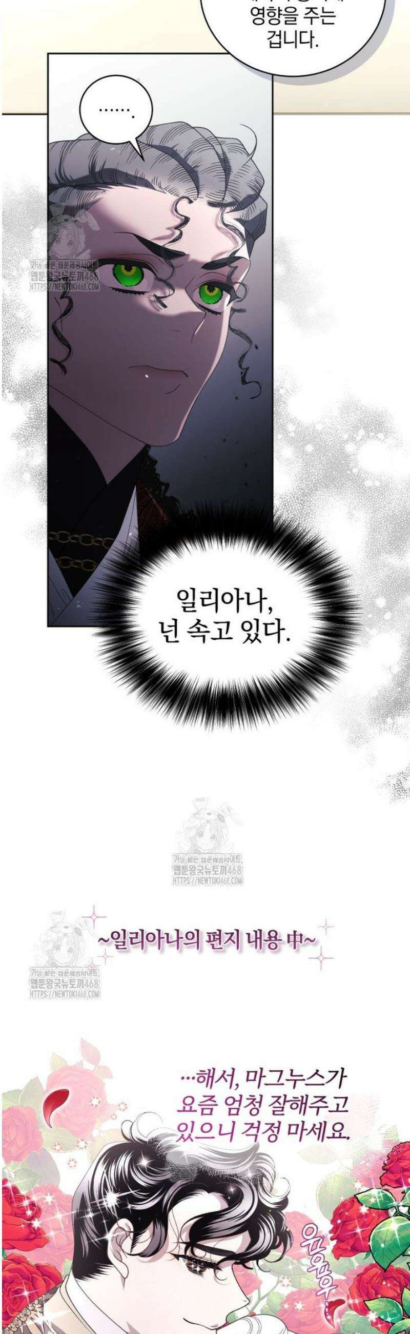 악녀가 길들인 짐승 105화 48