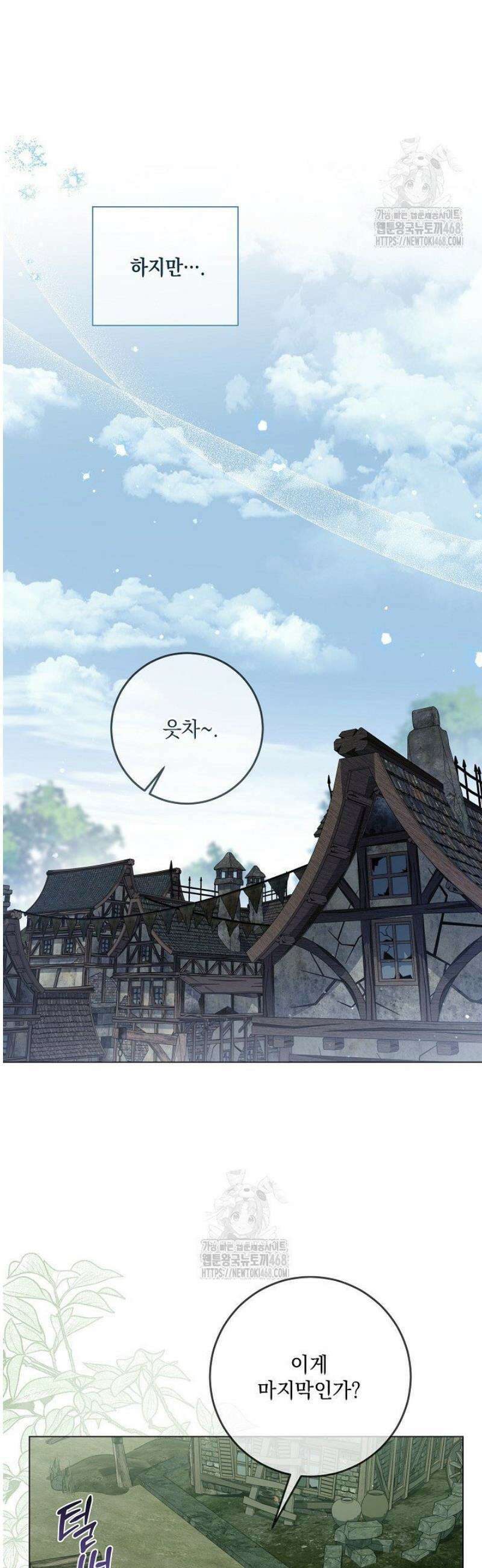 일코하는 황녀님 73화 8