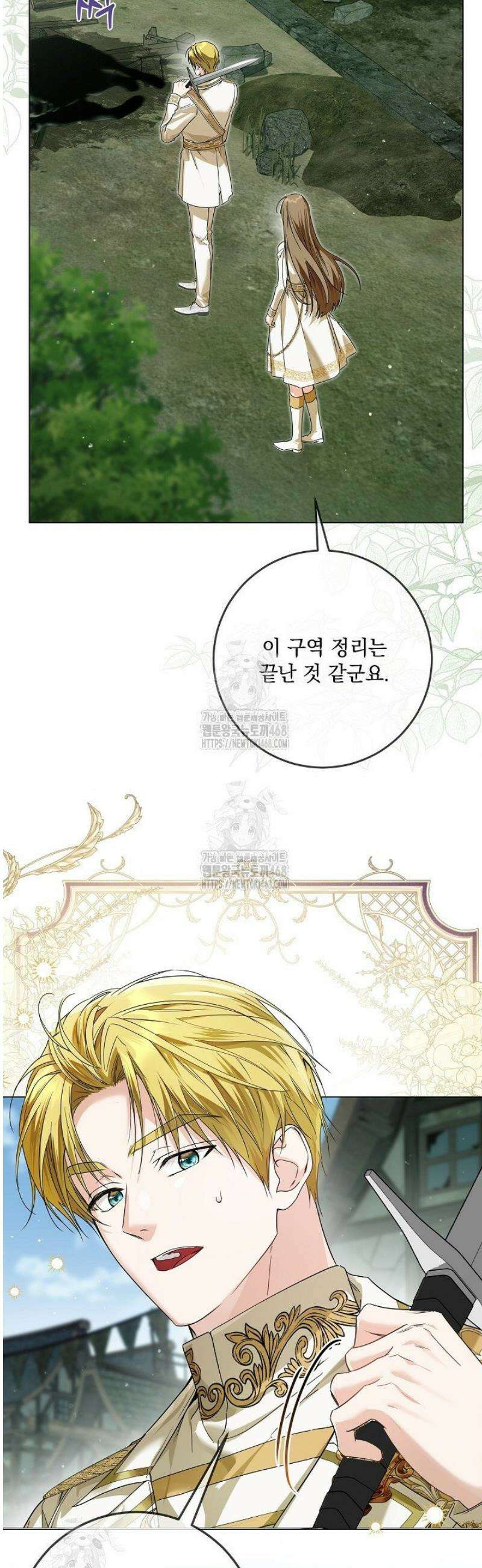 일코하는 황녀님 73화 9