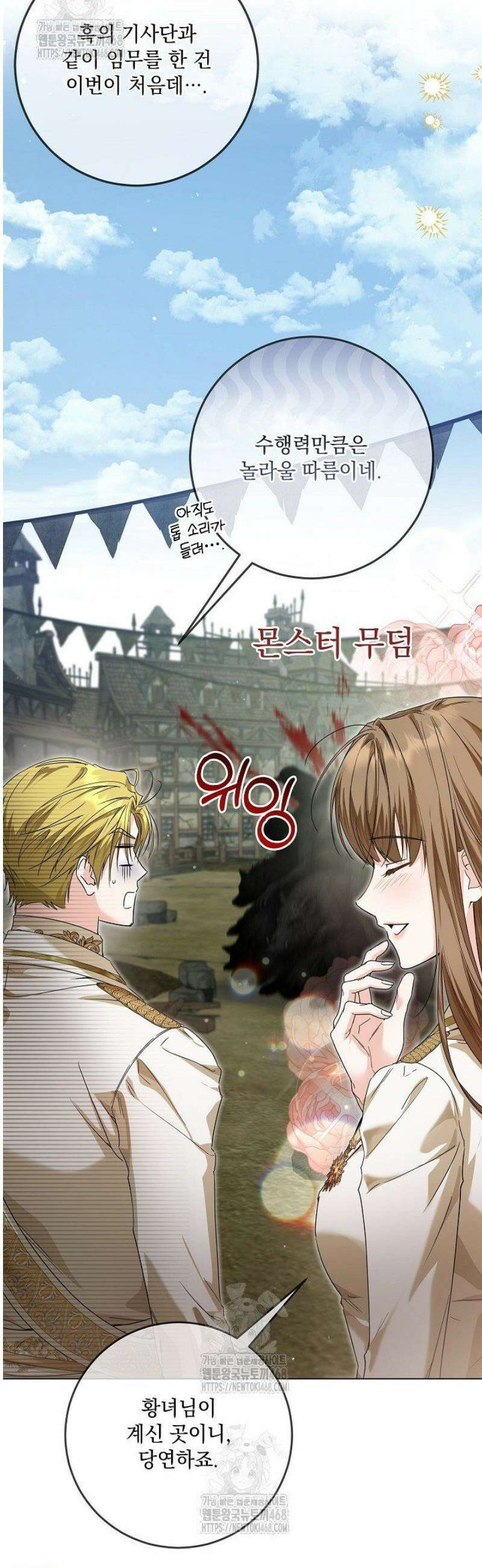 일코하는 황녀님 73화 10