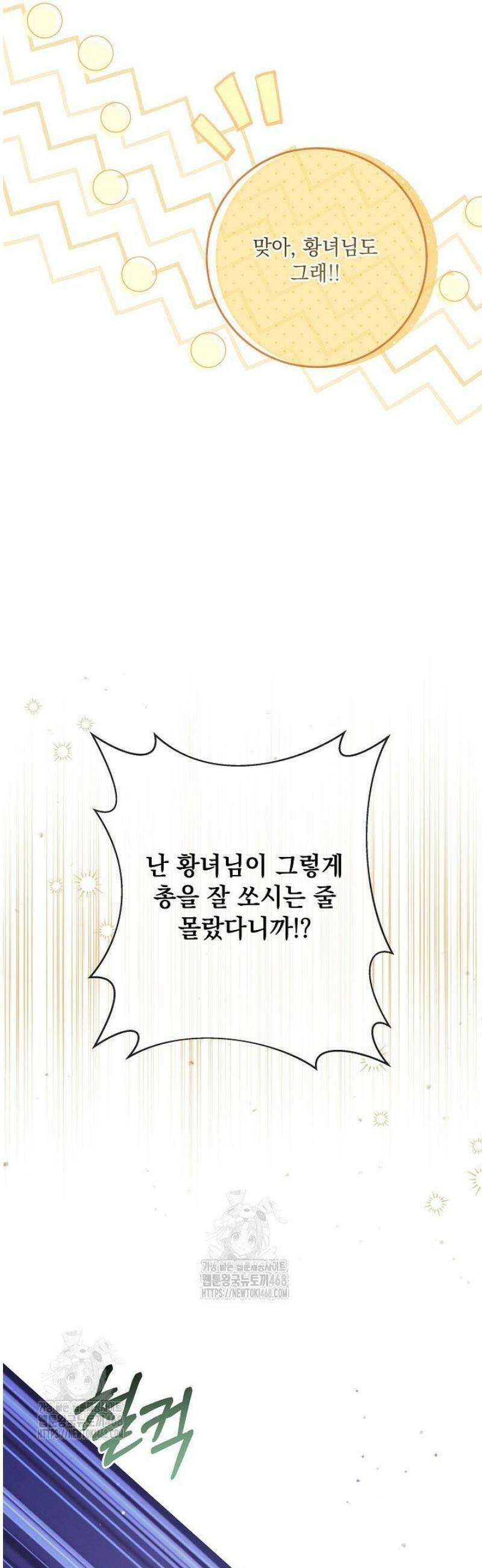 일코하는 황녀님 73화 11