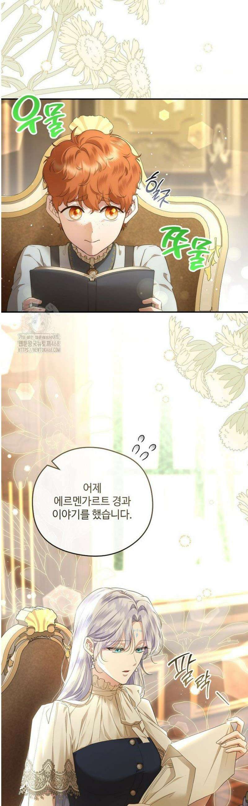 후원에 핀 제비꽃 73화 2