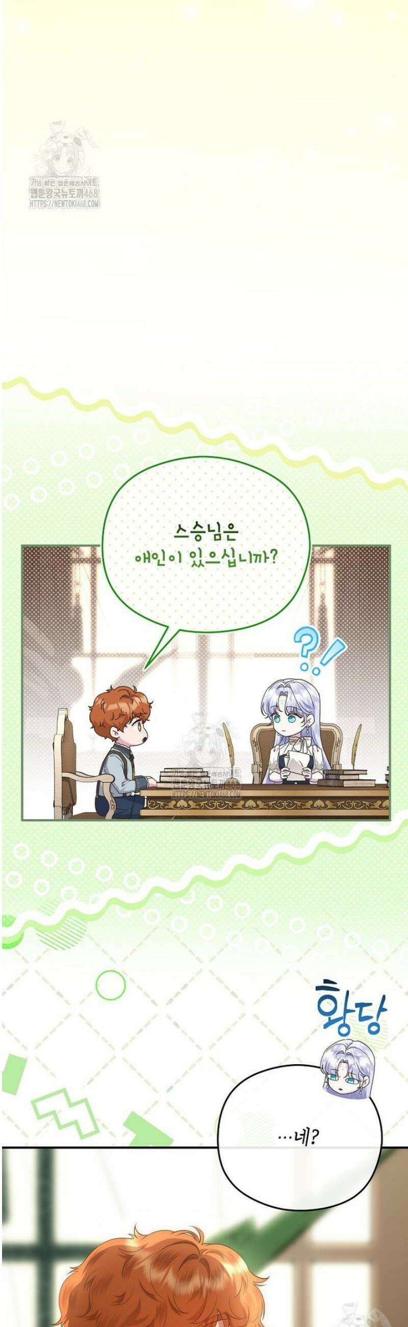 후원에 핀 제비꽃 73화 16