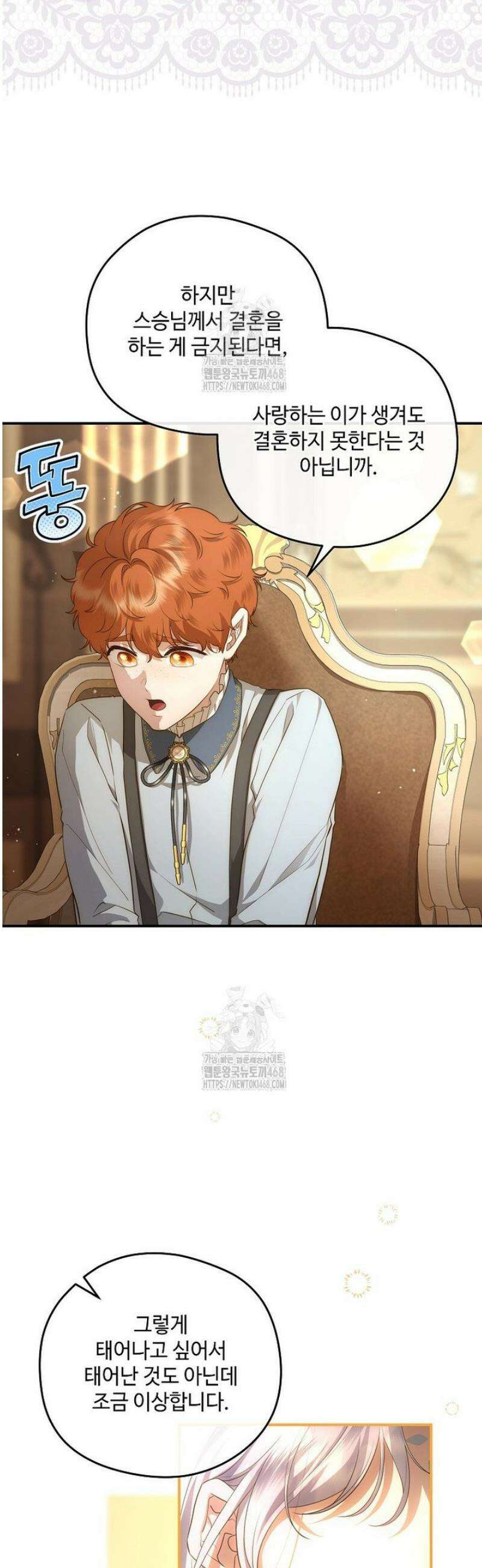 후원에 핀 제비꽃 73화 20