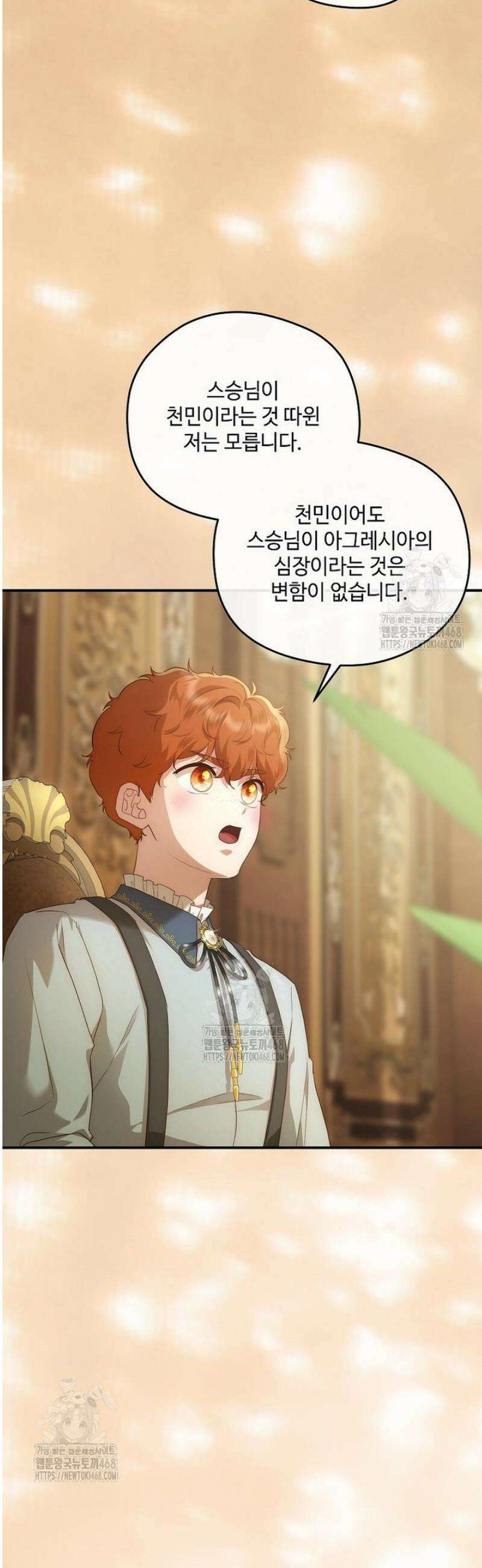 후원에 핀 제비꽃 73화 34