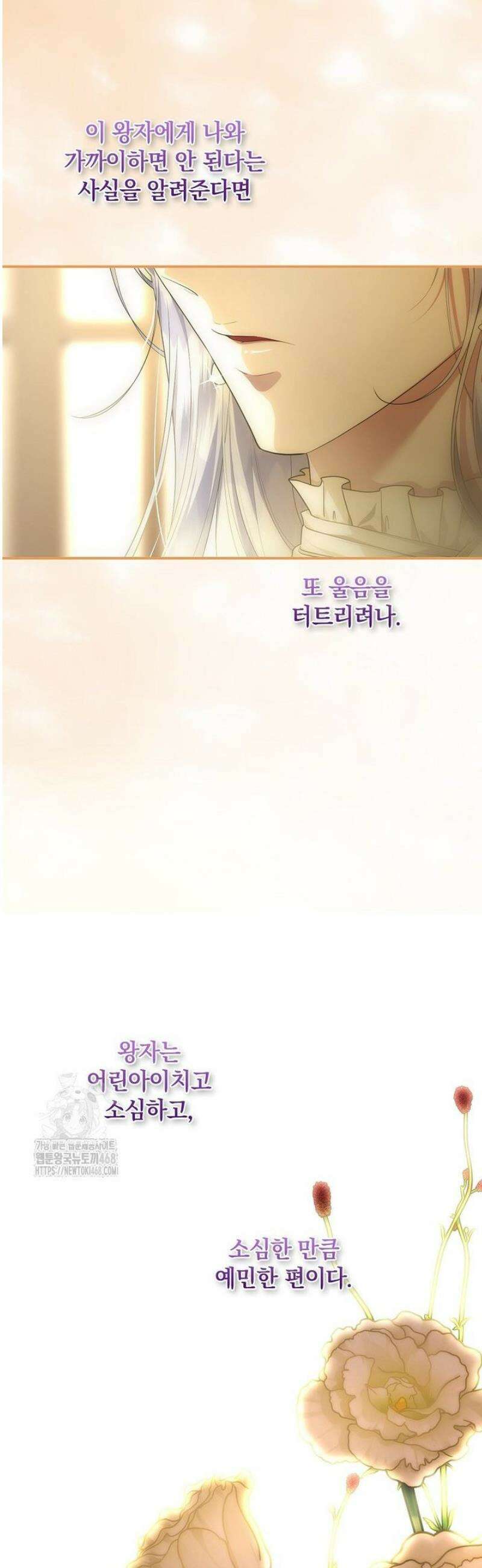 후원에 핀 제비꽃 73화 35