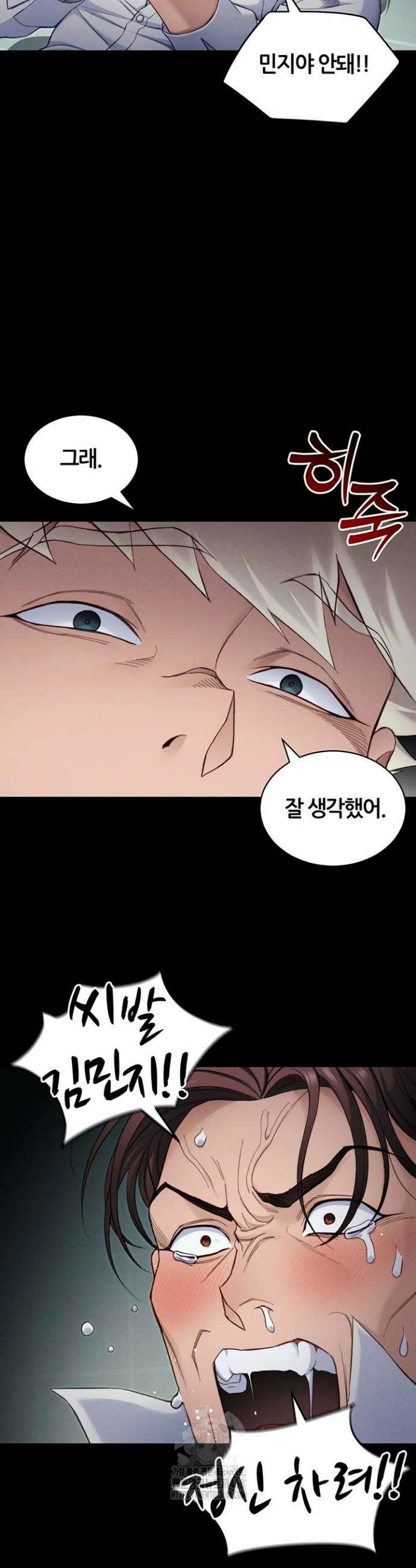 일진녀 길들이기[탑툰] 37화 8