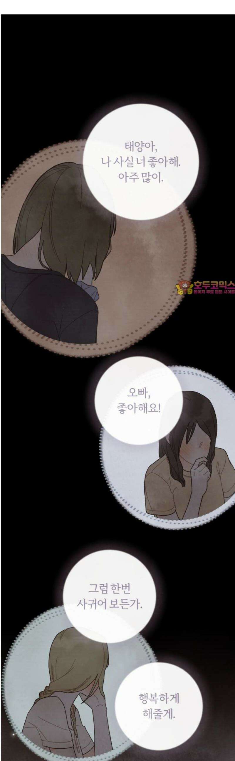 감정전이 50화 함께하고 싶은 사람 (6) 1