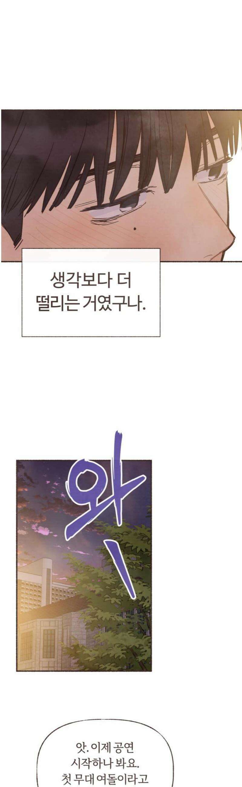 감정전이 50화 함께하고 싶은 사람 (6) 3