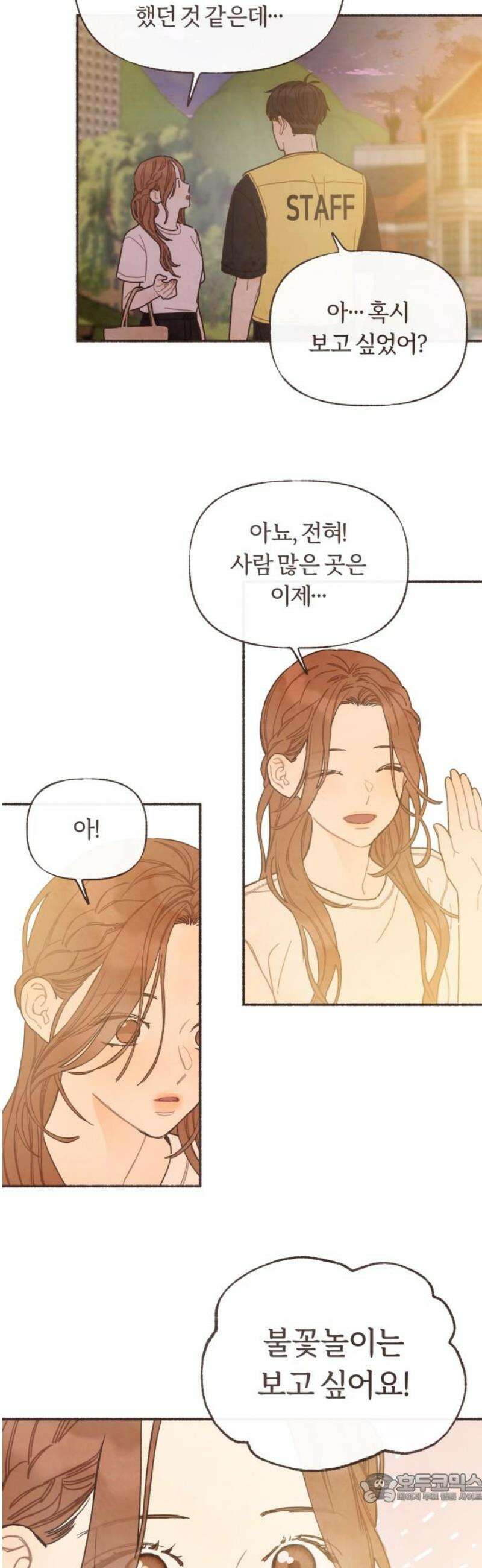 감정전이 50화 함께하고 싶은 사람 (6) 4