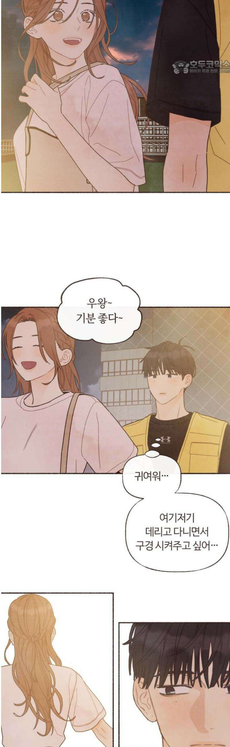 감정전이 50화 함께하고 싶은 사람 (6) 7