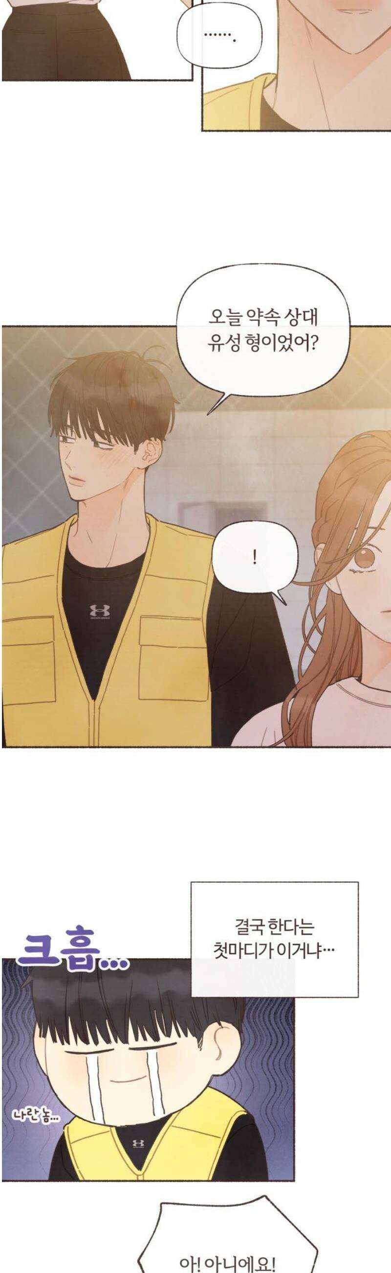 감정전이 50화 함께하고 싶은 사람 (6) 8