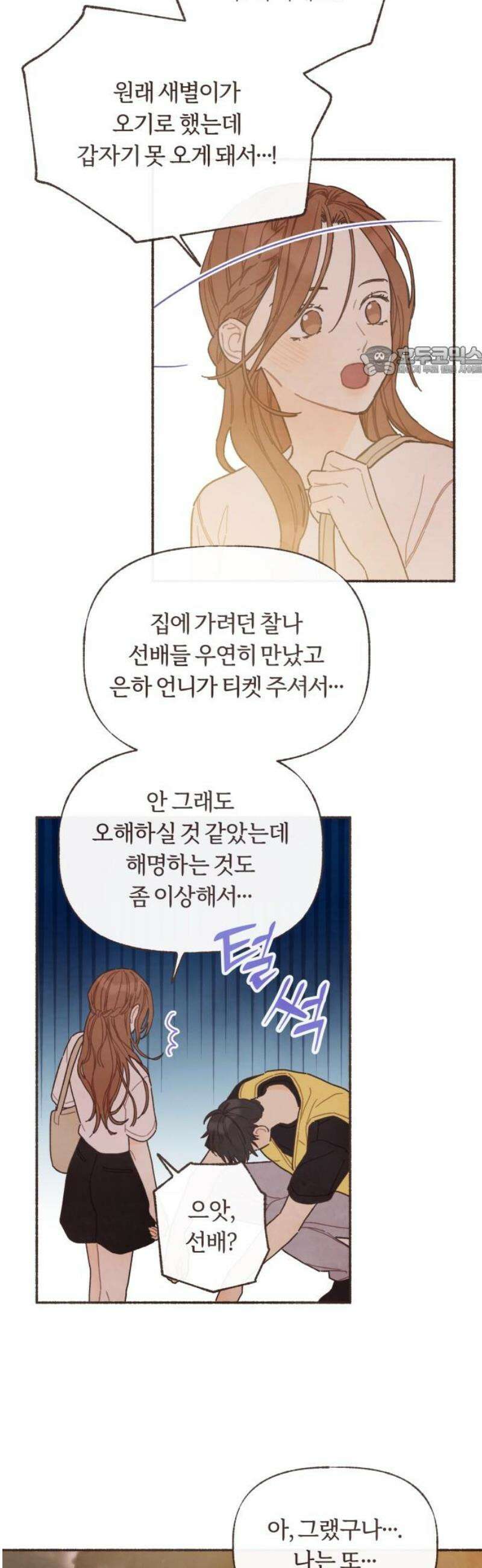 감정전이 50화 함께하고 싶은 사람 (6) 9