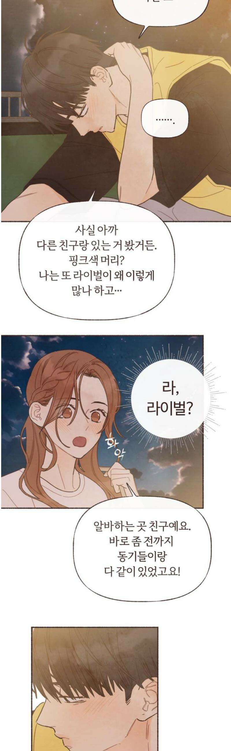 감정전이 50화 함께하고 싶은 사람 (6) 10