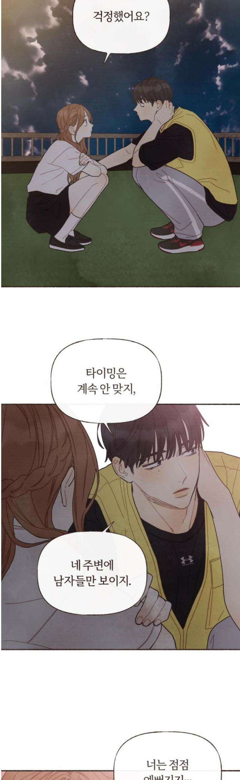감정전이 50화 함께하고 싶은 사람 (6) 12