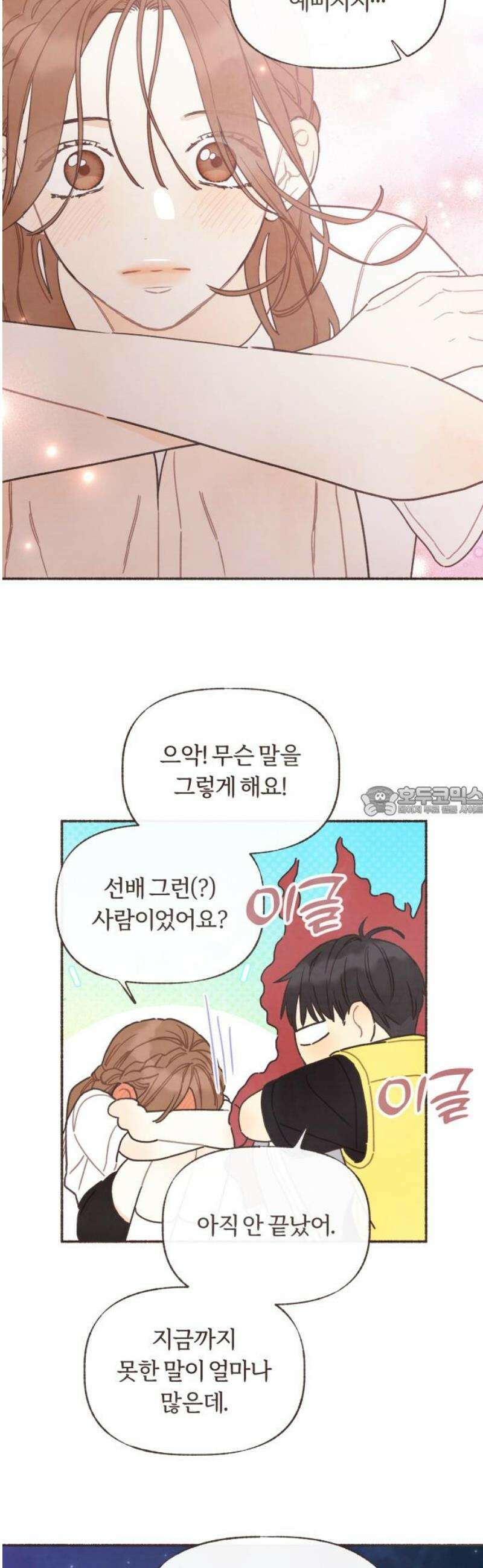 감정전이 50화 함께하고 싶은 사람 (6) 13
