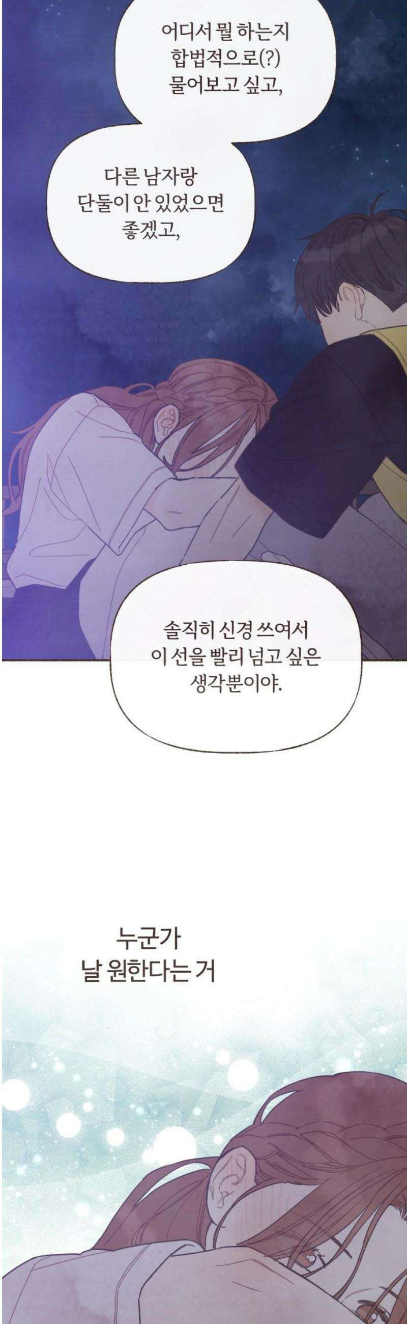 감정전이 50화 함께하고 싶은 사람 (6) 14