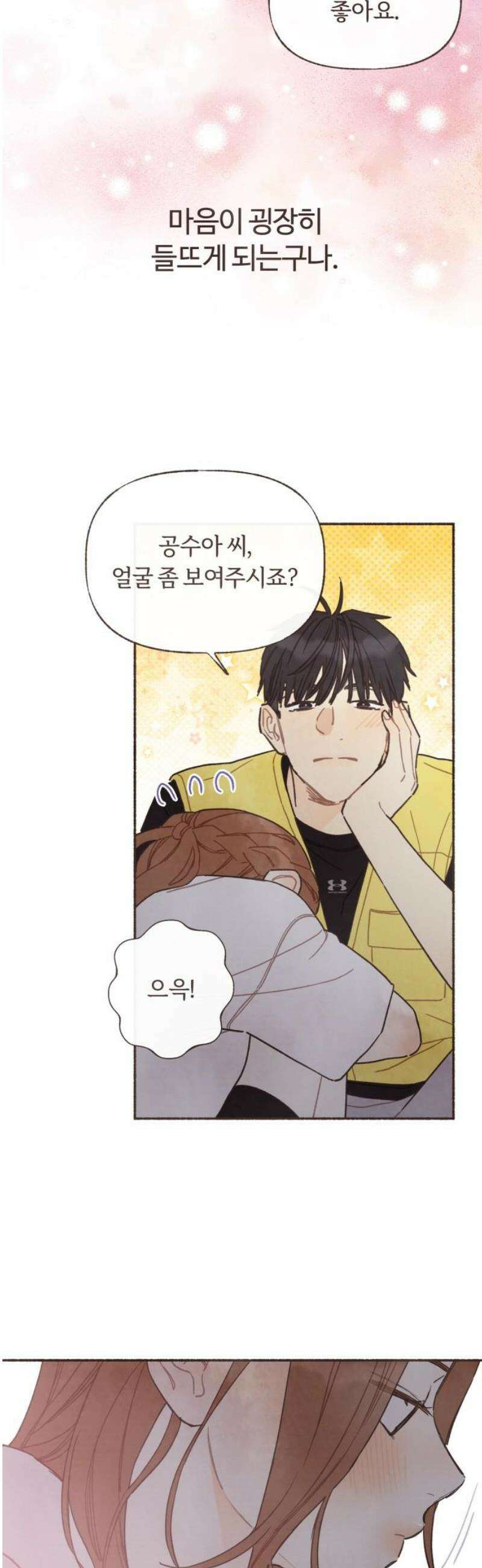 감정전이 50화 함께하고 싶은 사람 (6) 16