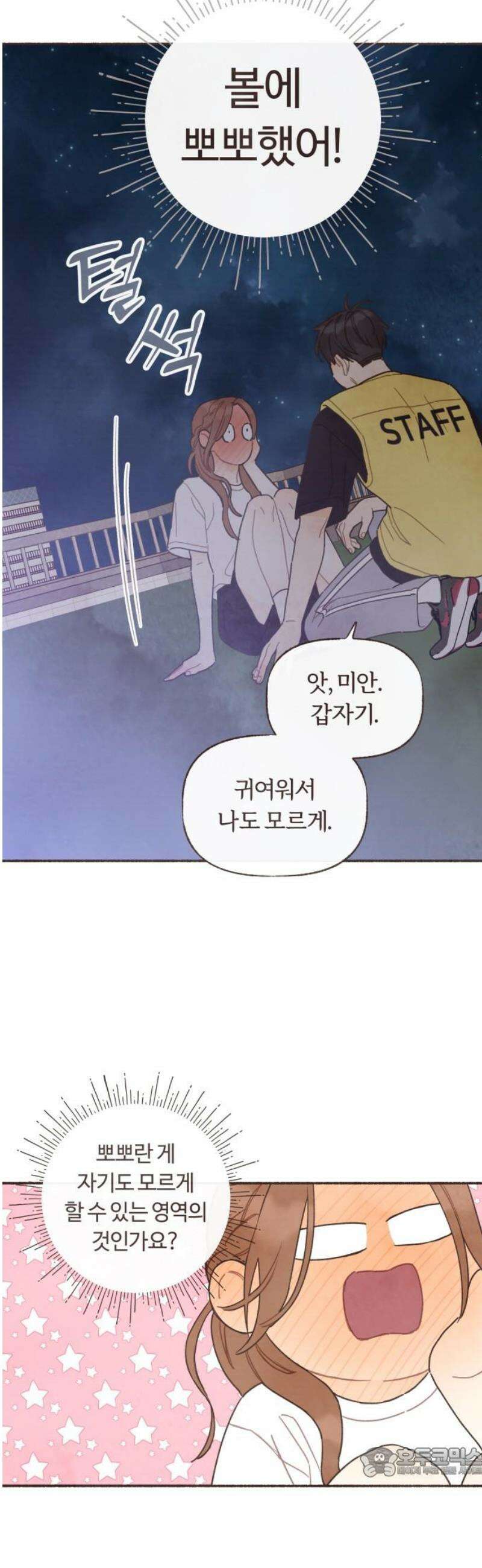 감정전이 50화 함께하고 싶은 사람 (6) 19