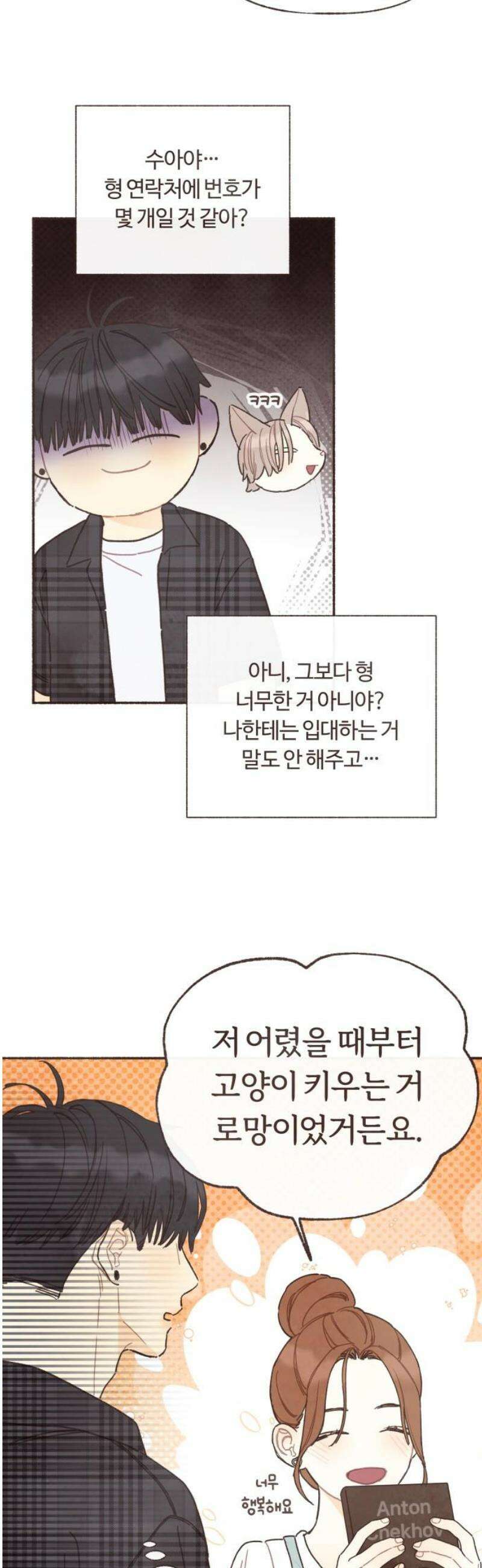 감정전이 50화 함께하고 싶은 사람 (6) 27