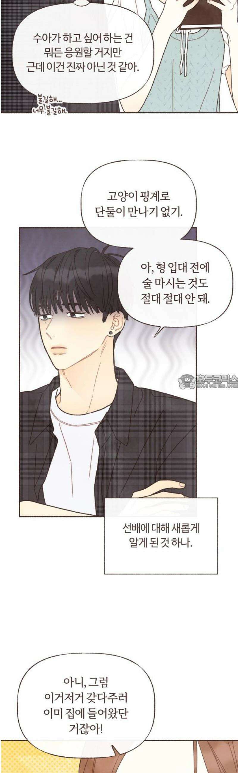 감정전이 50화 함께하고 싶은 사람 (6) 28
