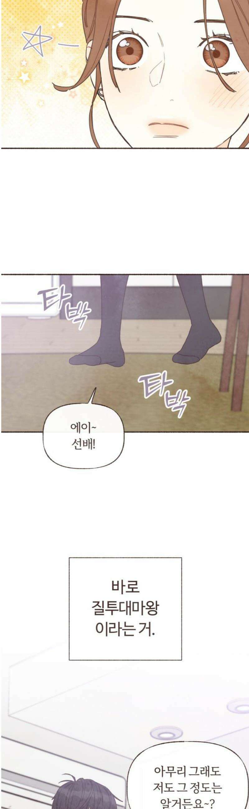 감정전이 50화 함께하고 싶은 사람 (6) 29