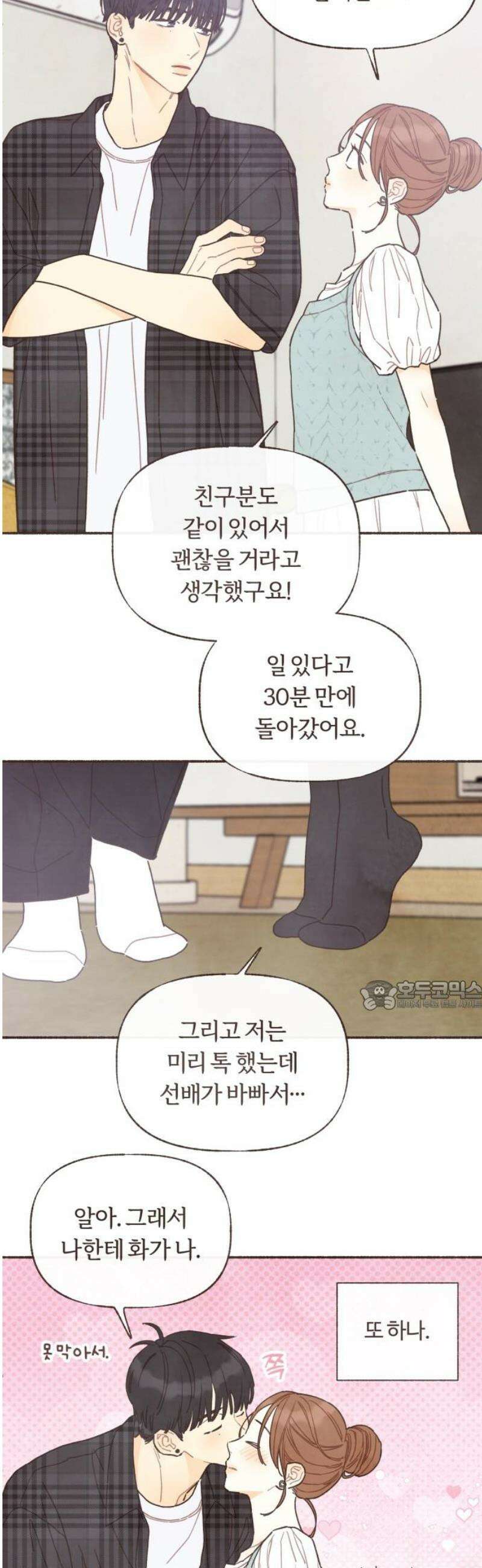 감정전이 50화 함께하고 싶은 사람 (6) 30