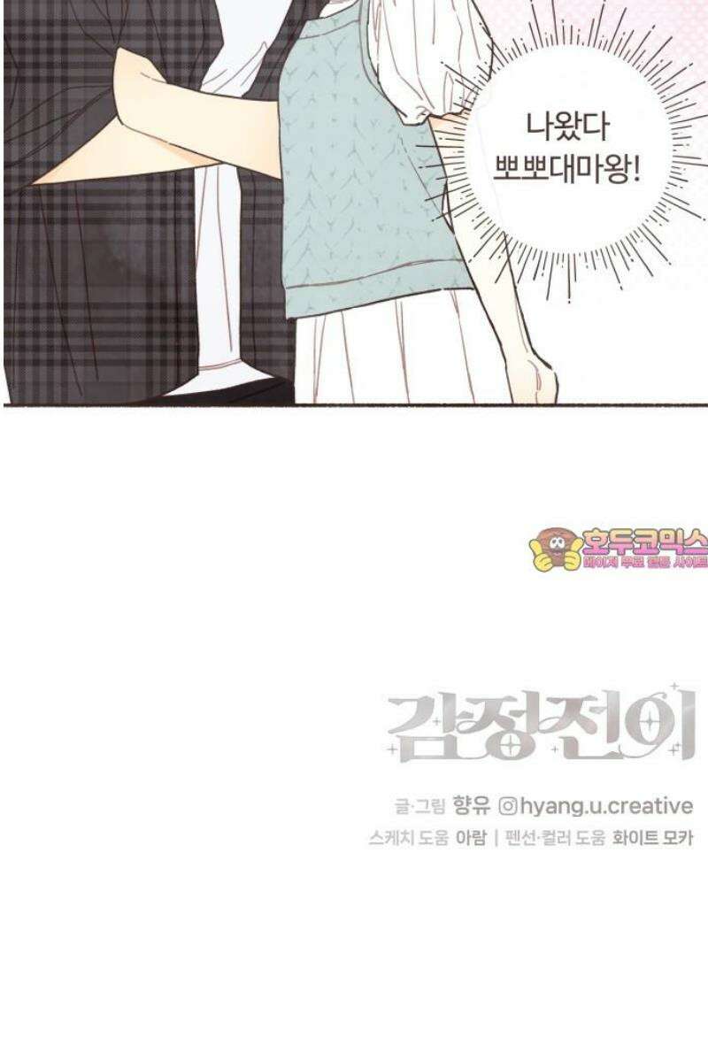 감정전이 50화 함께하고 싶은 사람 (6) 31