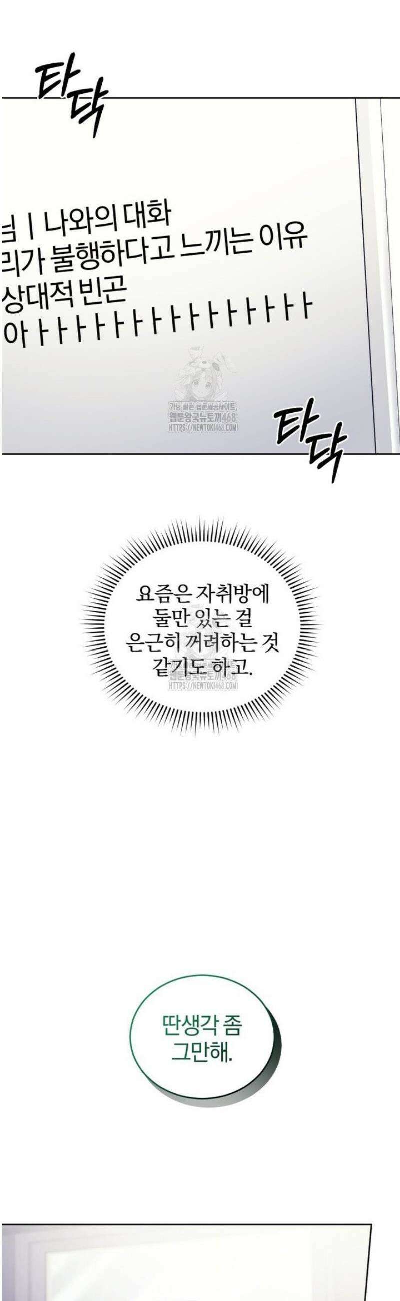 스타스트럭 62화 10
