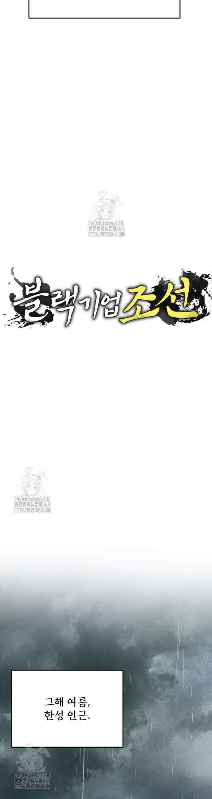 블랙기업조선 114화 9