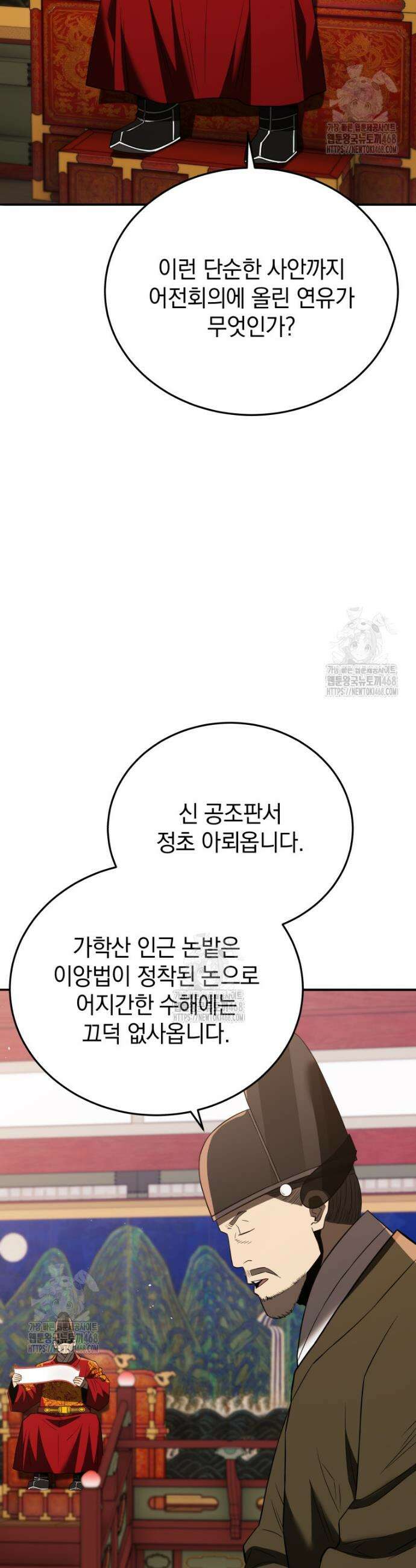 블랙기업조선 114화 13