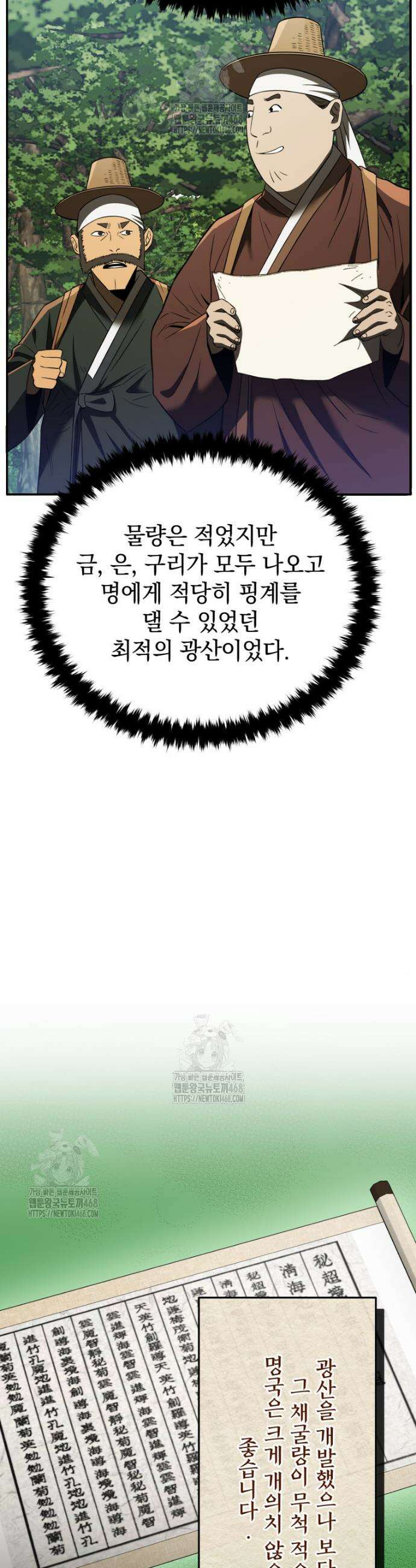 블랙기업조선 114화 20