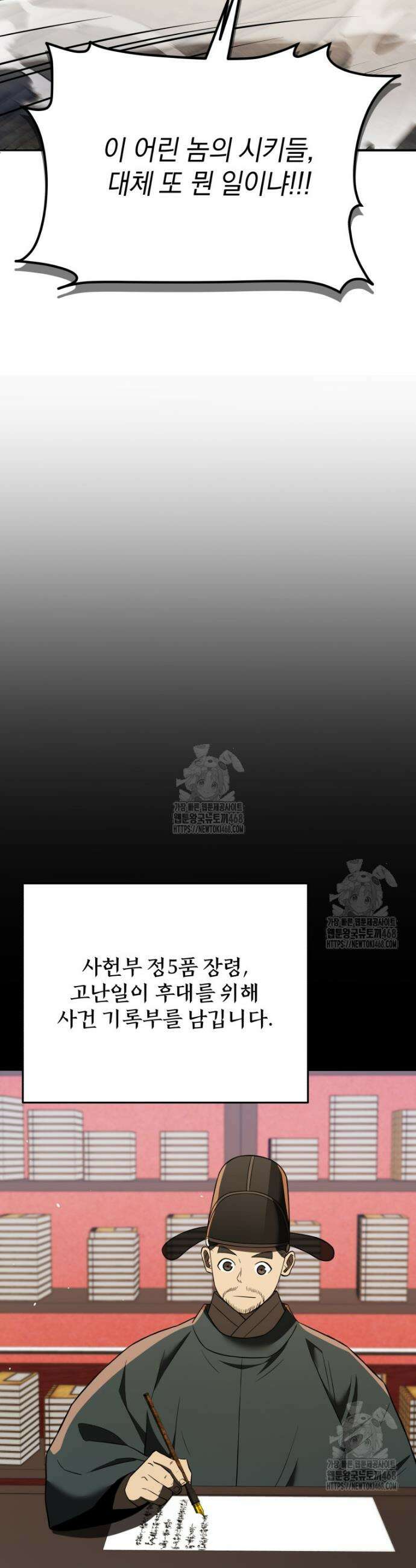 블랙기업조선 114화 34