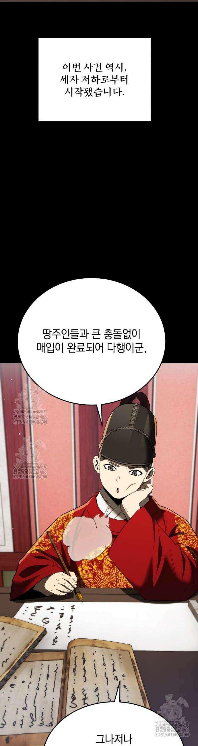 블랙기업조선 114화 35