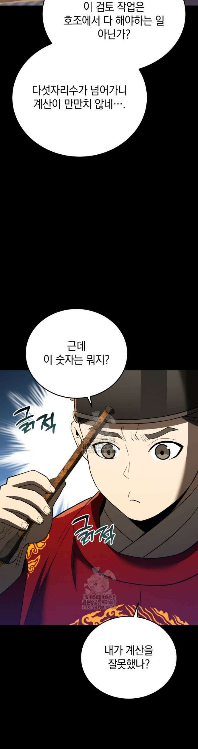 블랙기업조선 114화 36