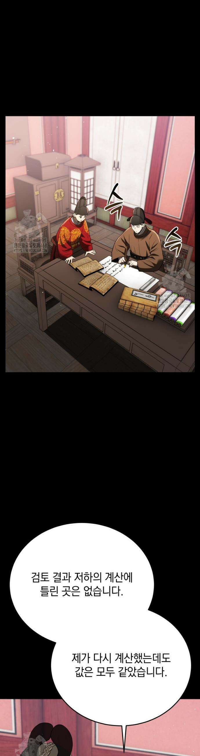 블랙기업조선 114화 38