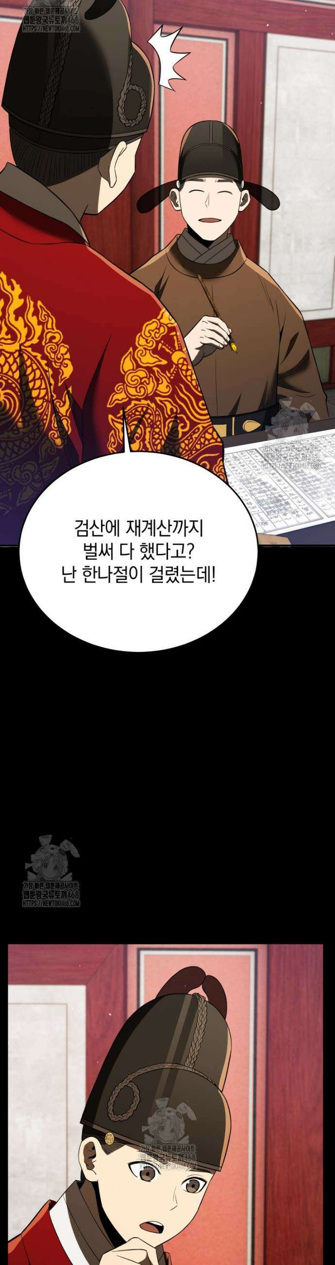 블랙기업조선 114화 39